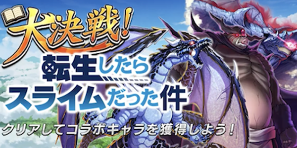 オセロニア 転スラ大決戦の攻略一覧 転スラコラボ ゲームエイト オセロニア 転スラ大決戦の攻略一覧 転スラコラボ ゲームエイト