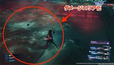 ダメージエリアが発生