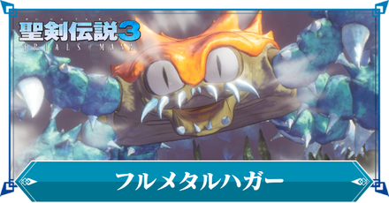 フルメタルハガー