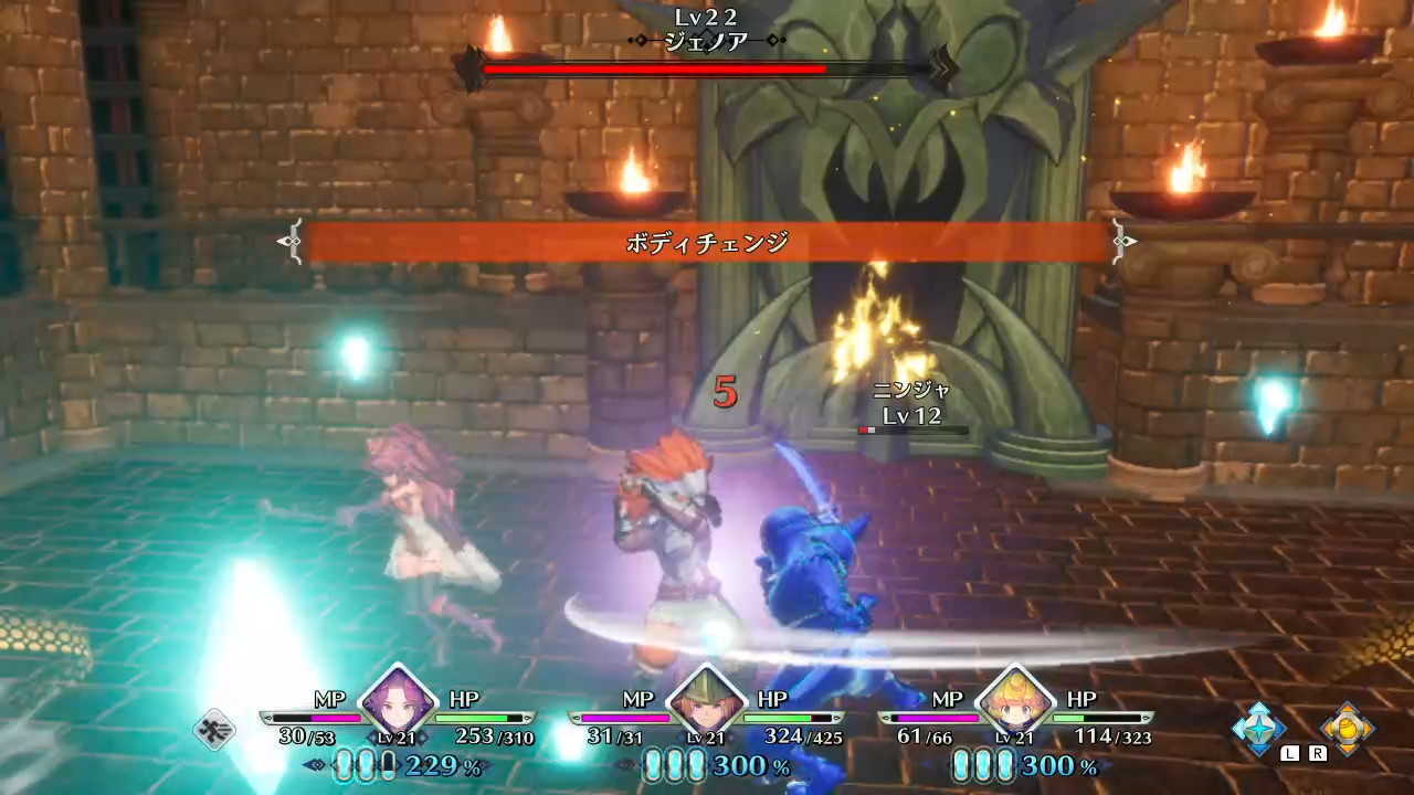 ボディチェンジ