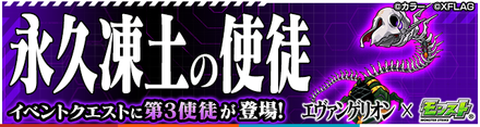 第3使徒 降臨バナー