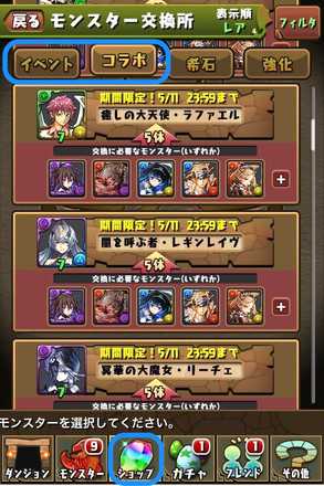 モンスター交換所の使い方②