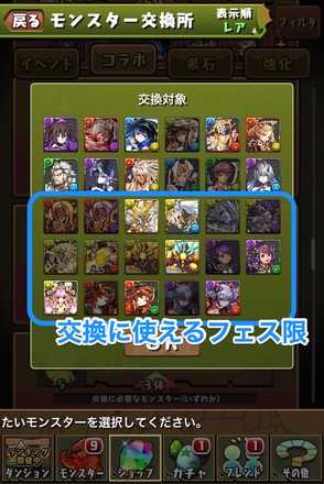 モンスター交換所の使い方③