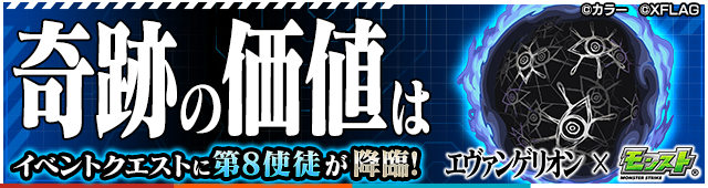第8使徒降臨の攻略