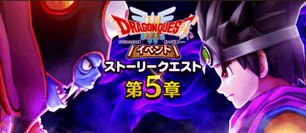 ドラクエ3イベント