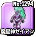 アイリス＆ゼイアン(魔王級)の攻略