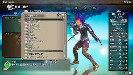 アビリティを変更する