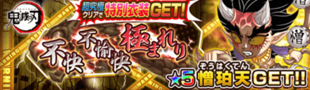 ジャンプチ 憎珀天 超究極 の攻略と適正キャラ ジャンプチヒーローズ ゲームエイト