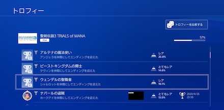 トロフィーをコンプリートする