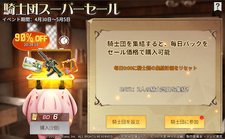 騎士団スーパーセールの画像