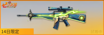 雷槍シャスティフォル　先鋒版画像