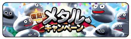 メタル系モンスターを倒して大量に経験値を入手