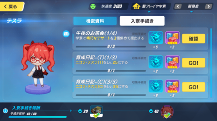 崩壊3rd 学寮でできることまとめ ゲームエイト