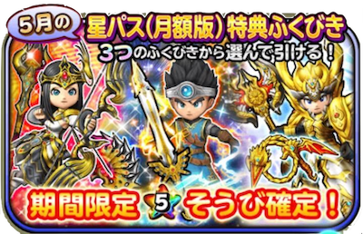 ガチャのバナー