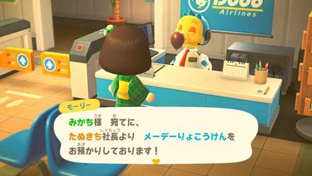 メーデー旅行券