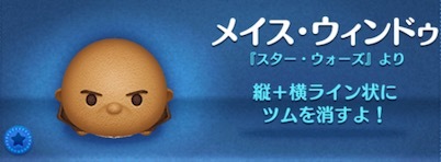 メイスウィンドゥの画像