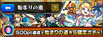 星6確定ガチャが貰える