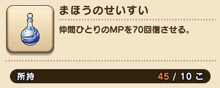 まほうのせいすい