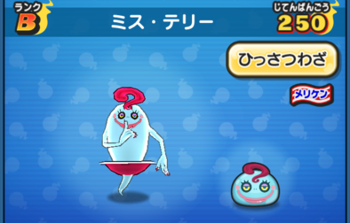 ぷにぷにのミス・テリー