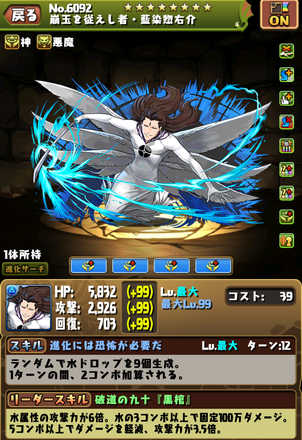 最高 パズドラ 藍染 テンプレ ベストコレクション漫画 アニメ