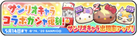 【ぷにぷに】サンリオコラボガシャシミュレーターのサムネイル