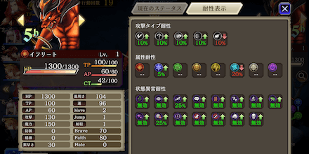 イフリートの耐性.png