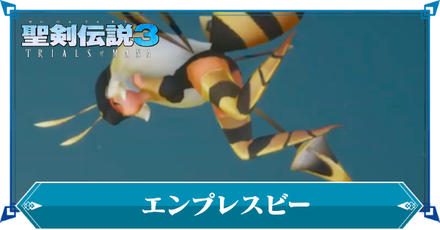 エンプレスビー