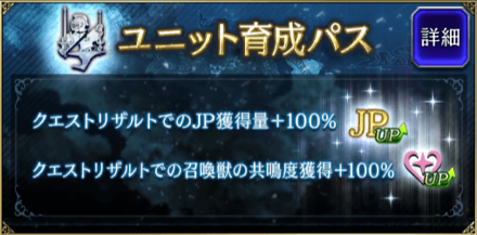 ユニット育成パス