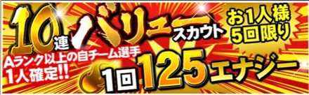 バリュースカウト