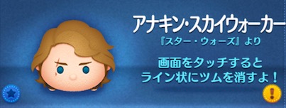 ツムツムのアナキンスカイウォーカーのバナー画像