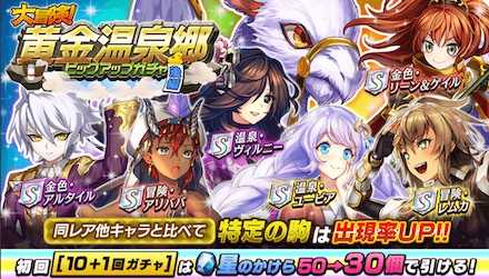 【オセロニア】黄金温泉郷ガチャシミュレーターのサムネイル