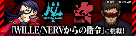 指令ミッション バナー