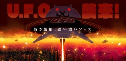 日進UFOコラボバナー.jpg