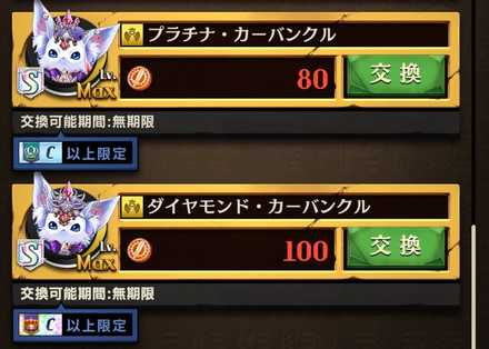 ダイヤモンドカーバンクルの交換