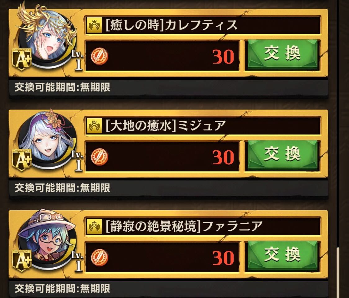 白黒マッチ報酬駒の交換