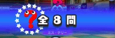 お題ウルトラバトル開始画面