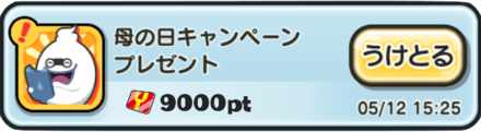 母の日ゆうびんバナー