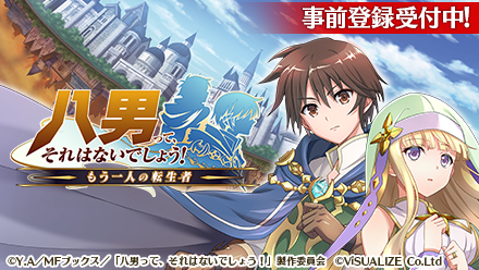 八男 バナー.png