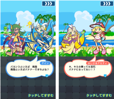 バンバン★バナナバカンスあらすじ