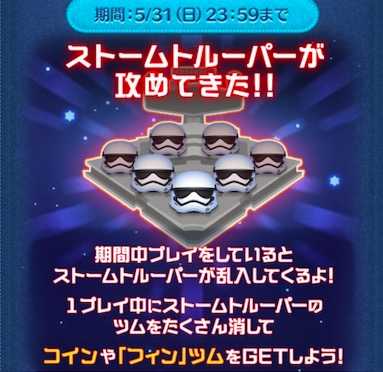 ストームトルーパー来襲