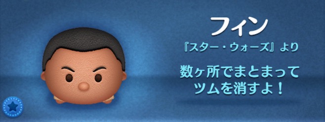 ツムツムのフィンのバナー画像