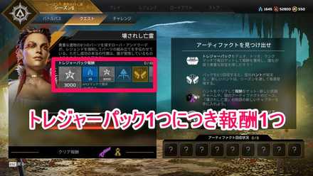 トレジャーパック1つにつき報酬1つ