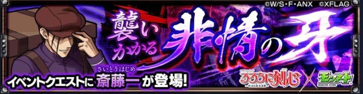 斎藤一降臨の攻略
