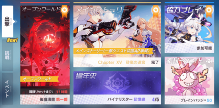 崩壊3rd ブリッジ メイン画面でできること ゲームエイト