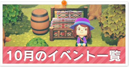 10月のイベント一覧