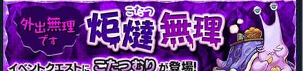モンスト こたつむりの適正ランキングと攻略方法 極 ゲームエイト