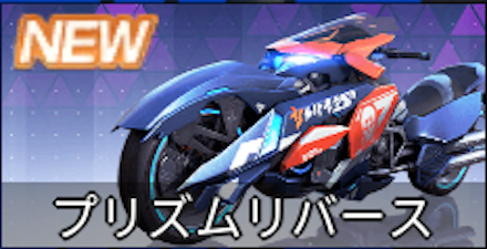 プリズムリバースガチャシミュ