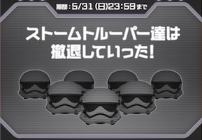 ストームトルーパー撤退画像