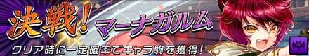 決戦!マーナガルムの画像