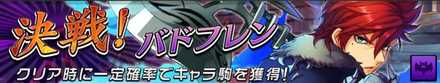 決戦！バドフレンの画像